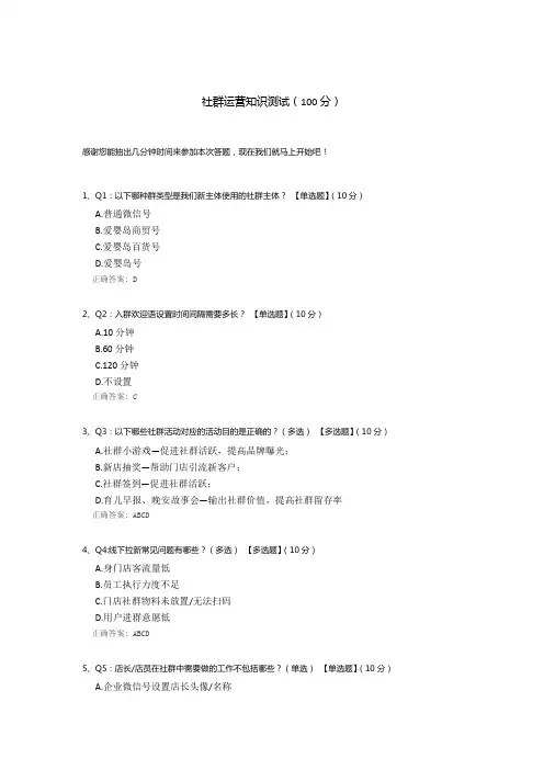 社群运营知识测试