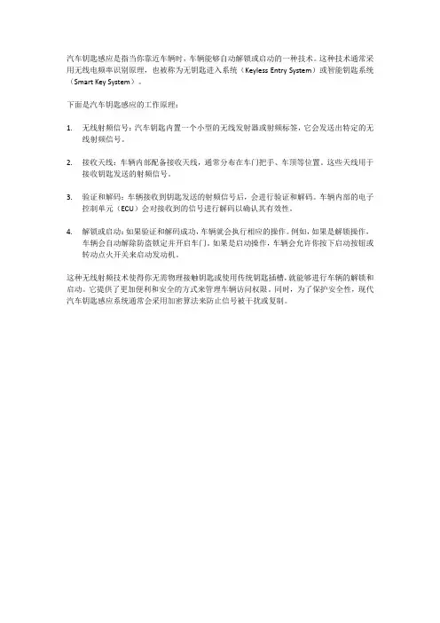 汽车钥匙感应原理