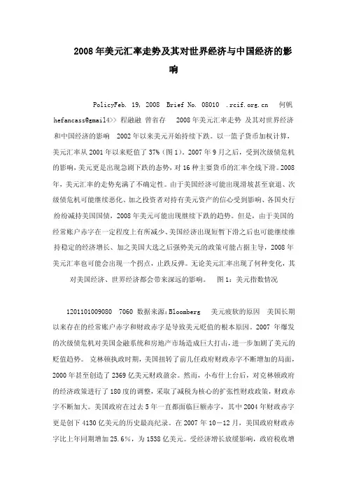 2008年美元汇率走势及其对世界经济与中国经济的影响
