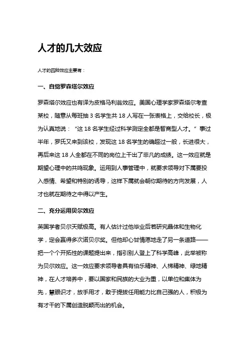 人才的几大效应