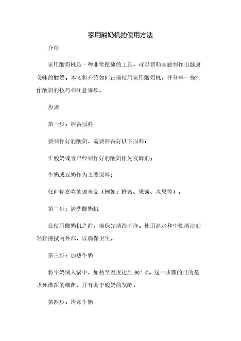 家用酸奶机的使用方法