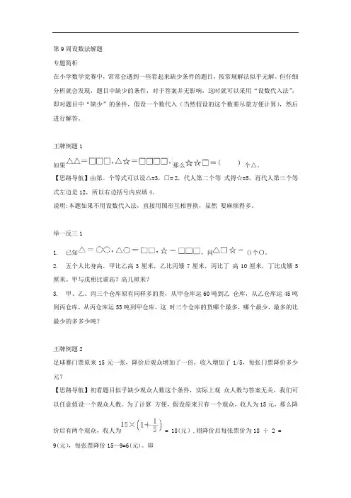 小学奥数训练第9周设数法解题