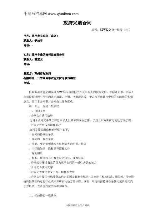 血液透析机等招投标书范本