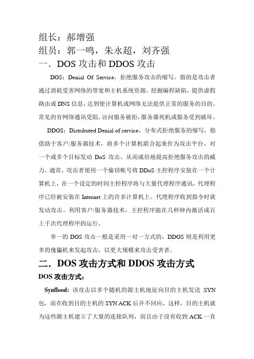 DOS攻击与DDOS攻击