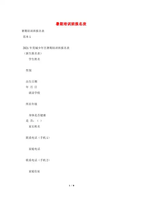 暑期培训班报名表