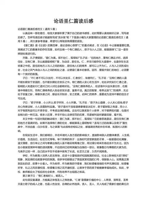论语里仁篇读后感范文（通用5篇）
