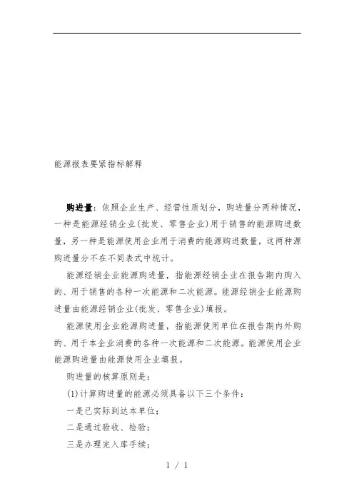 能源报表的主要指标解释