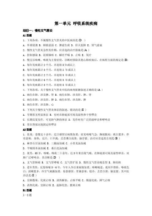 中西医结合内科考试习题(带答案)