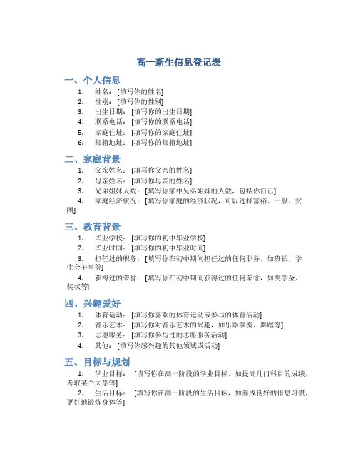 高一新生信息登记表