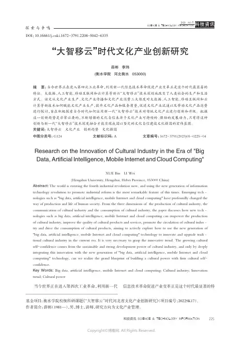 211084721_“大智移云”时代文化产业创新研究