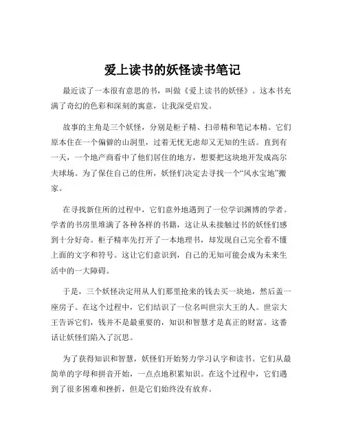 爱上读书的妖怪读书笔记