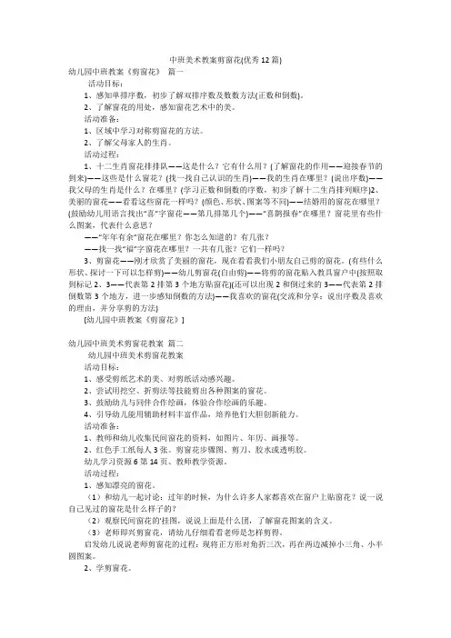 中班美术教案剪窗花(优秀12篇)