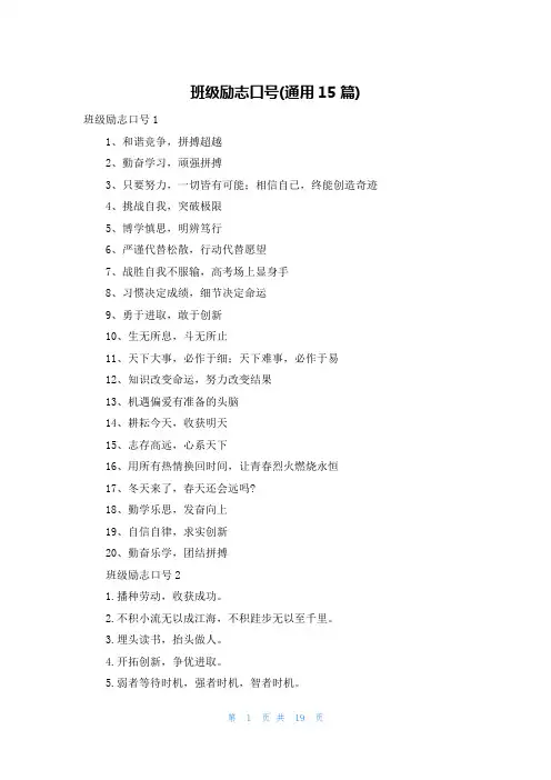 班级励志口号(通用15篇)