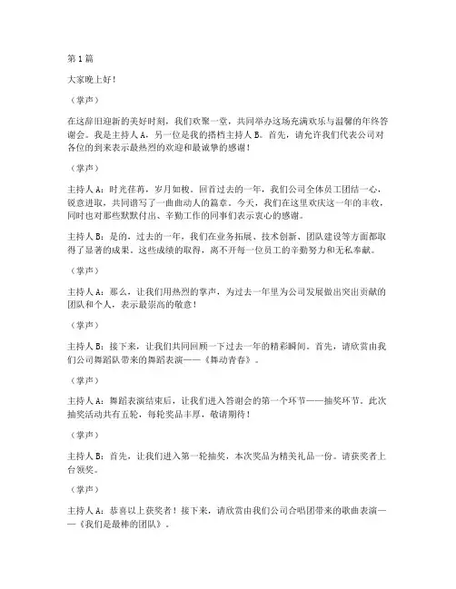 年终答谢会双人主持词(3篇)