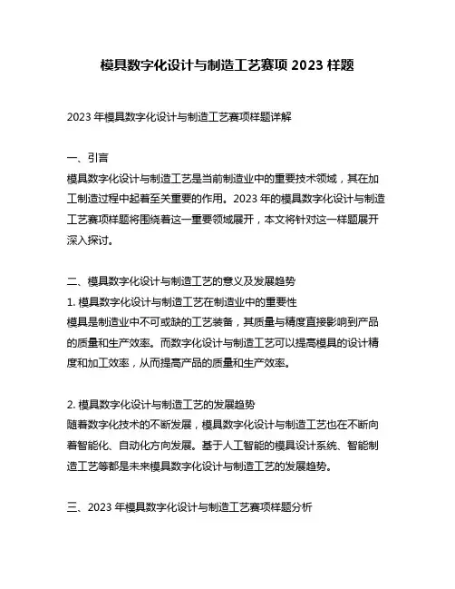 模具数字化设计与制造工艺赛项2023样题