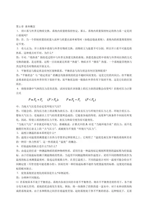 工程热力学简答题