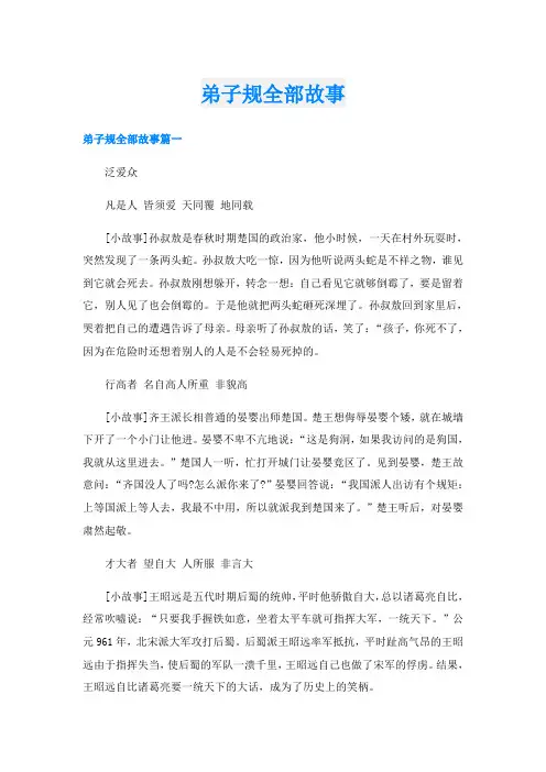 弟子规全部故事