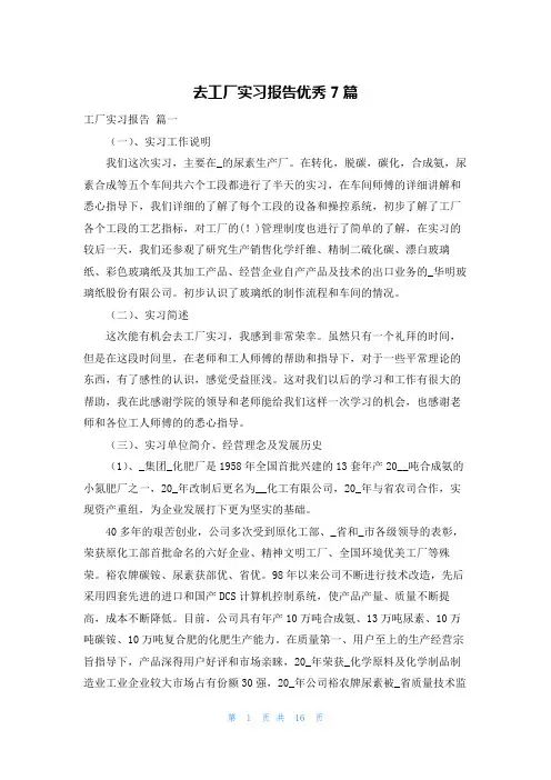 去工厂实习报告优秀7篇