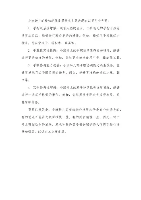 小班幼儿精细动作发展特点