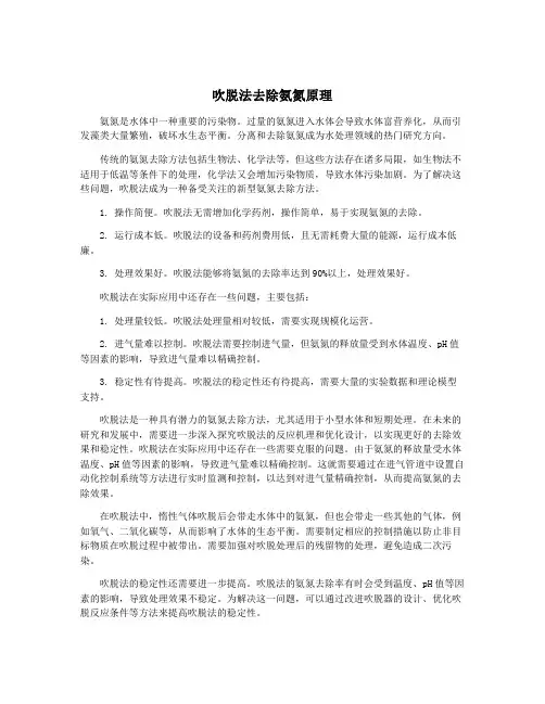 吹脱法去除氨氮原理