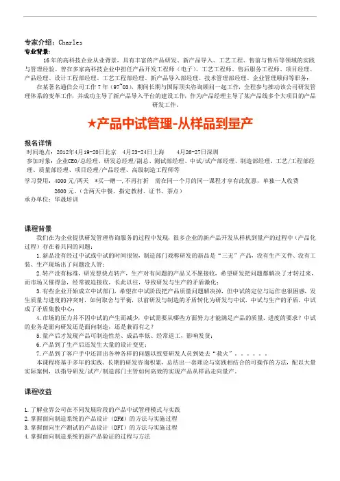 ★产品中试管理-从样品到量产