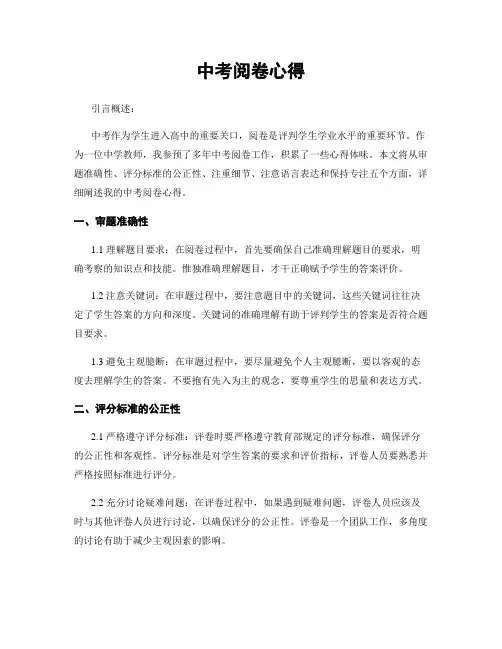 中考阅卷心得