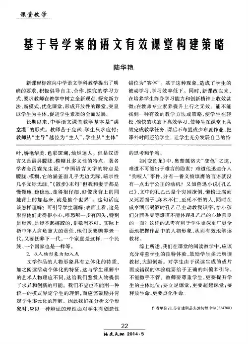 基于导学案的语文有效课堂构建策略