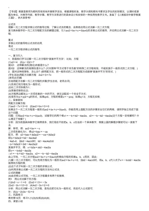 人教版初中数学教案三篇