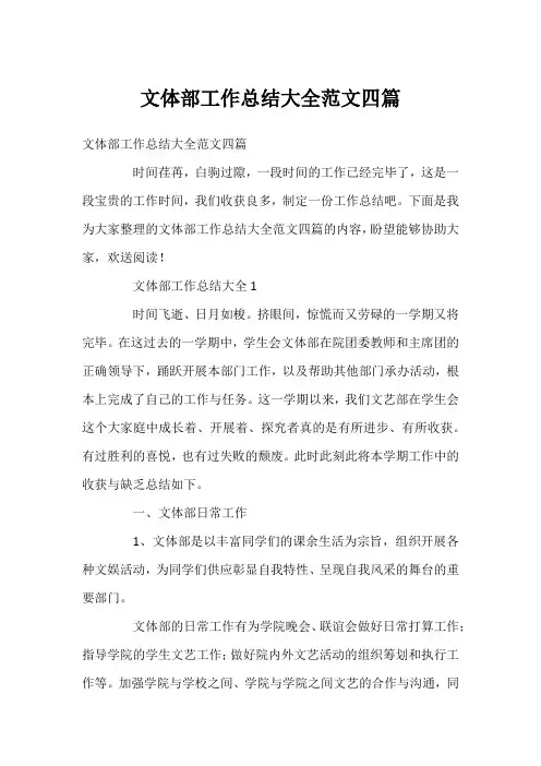 文体部工作总结大全范文四篇