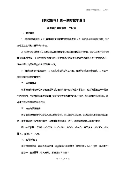 《制取氧气》第一课时教学设计