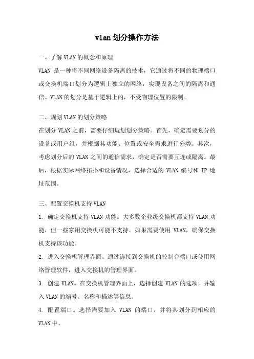 vlan划分操作方法