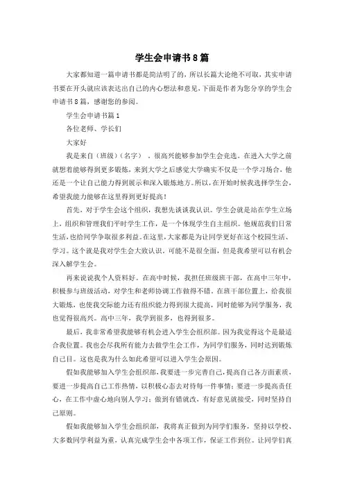 学生会申请书8篇