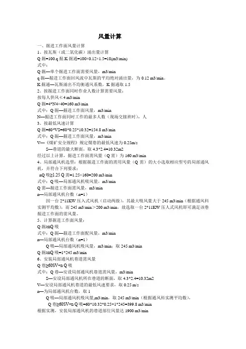 矿井风量计算