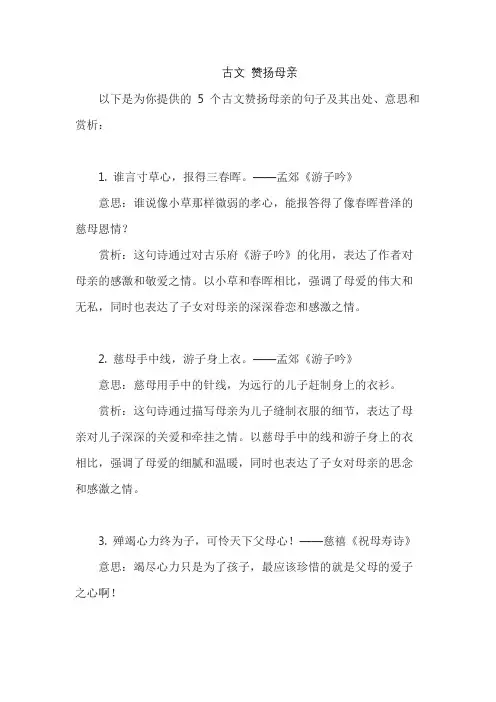 古文 赞扬母亲