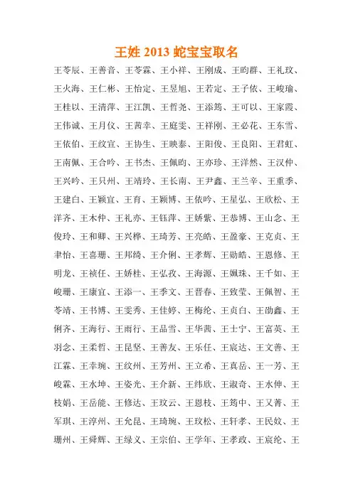 王姓2013蛇宝宝取名