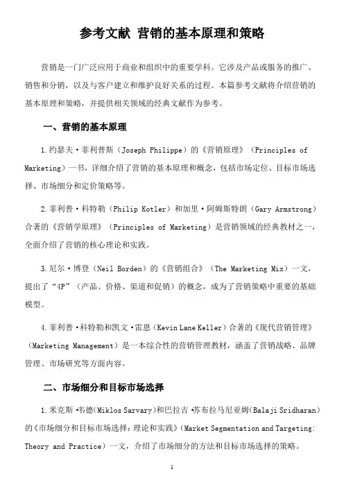 关于营销的参考文献