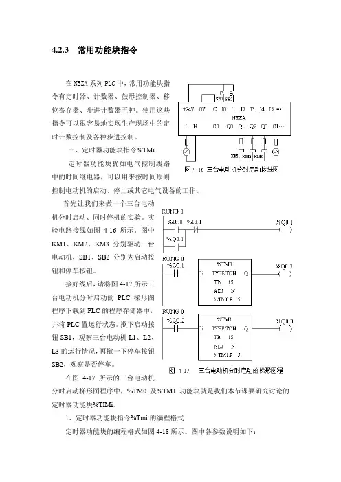 在NEZA系列PLC中,常用功能块指令有定时器、计数器、鼓形控制器、移位寄存器、步进计数器五种