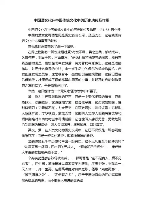 中国酒文化在中国传统文化中的历史地位及作用