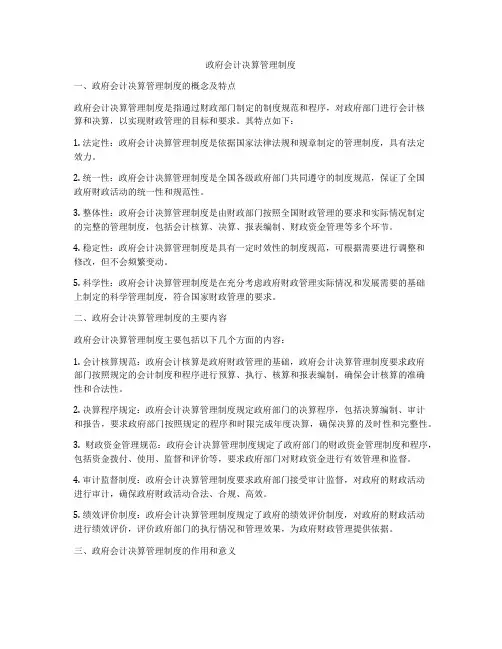 政府会计决算管理制度