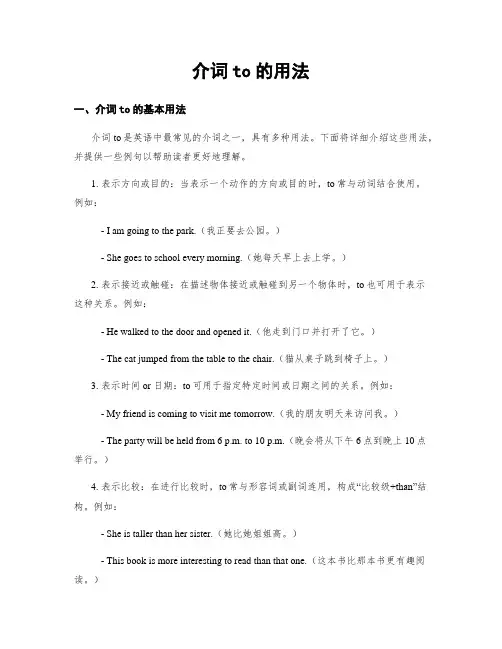 介词to的用法