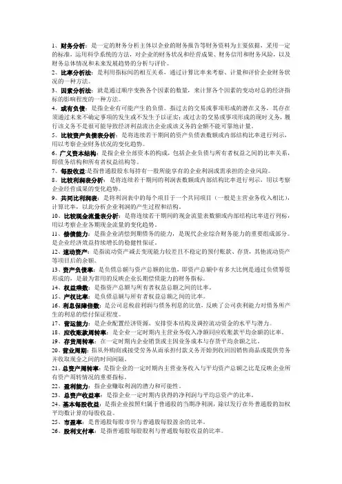 财务报表的名词解释