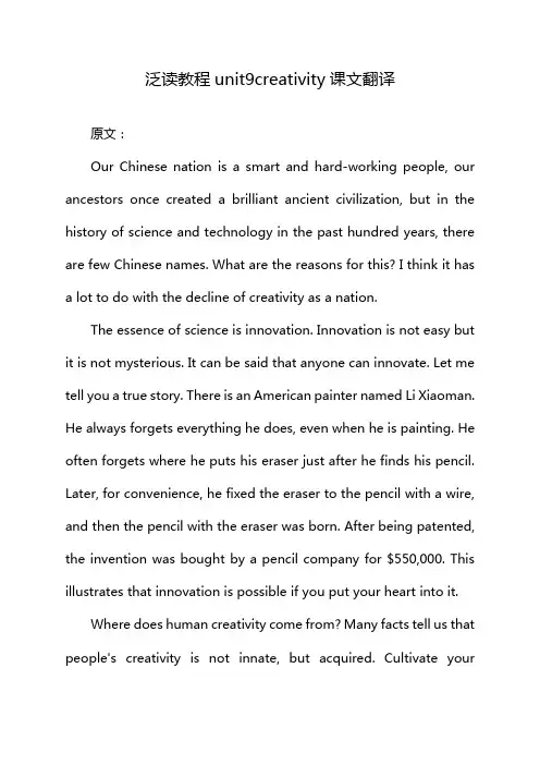 泛读教程unit9creativity课文翻译