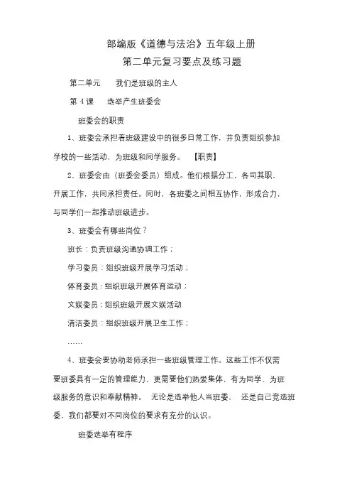 五年级上册道德与法治第二单元《我们是班级的主人》知识点及练习测试题(含答案)