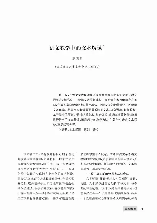 语文教学中的文本解读