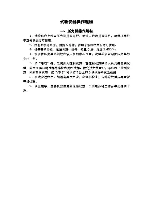 公路工程工地试验室试验仪器操作规程完整