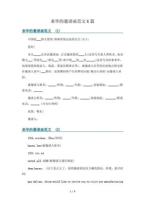 来华的邀请函范文6篇