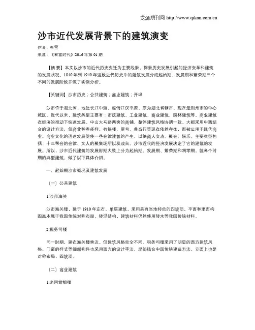 沙市近代发展背景下的建筑演变
