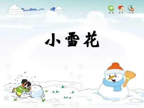 《小雪花》PPT课件