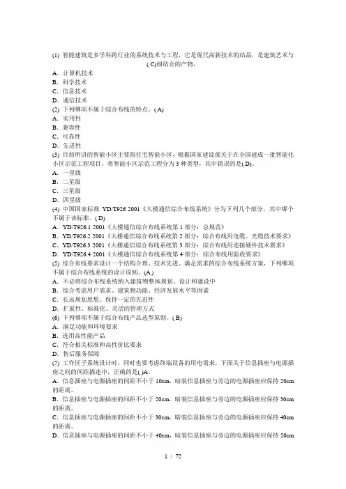 网络综合布线试题附答案