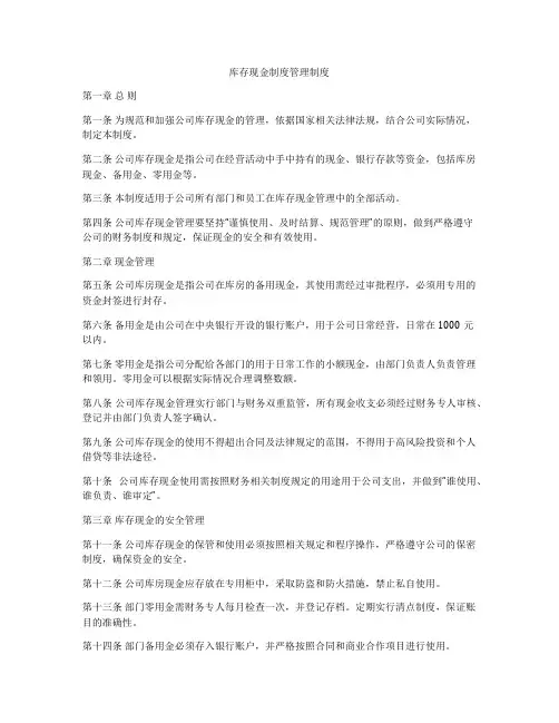 库存现金制度管理制度